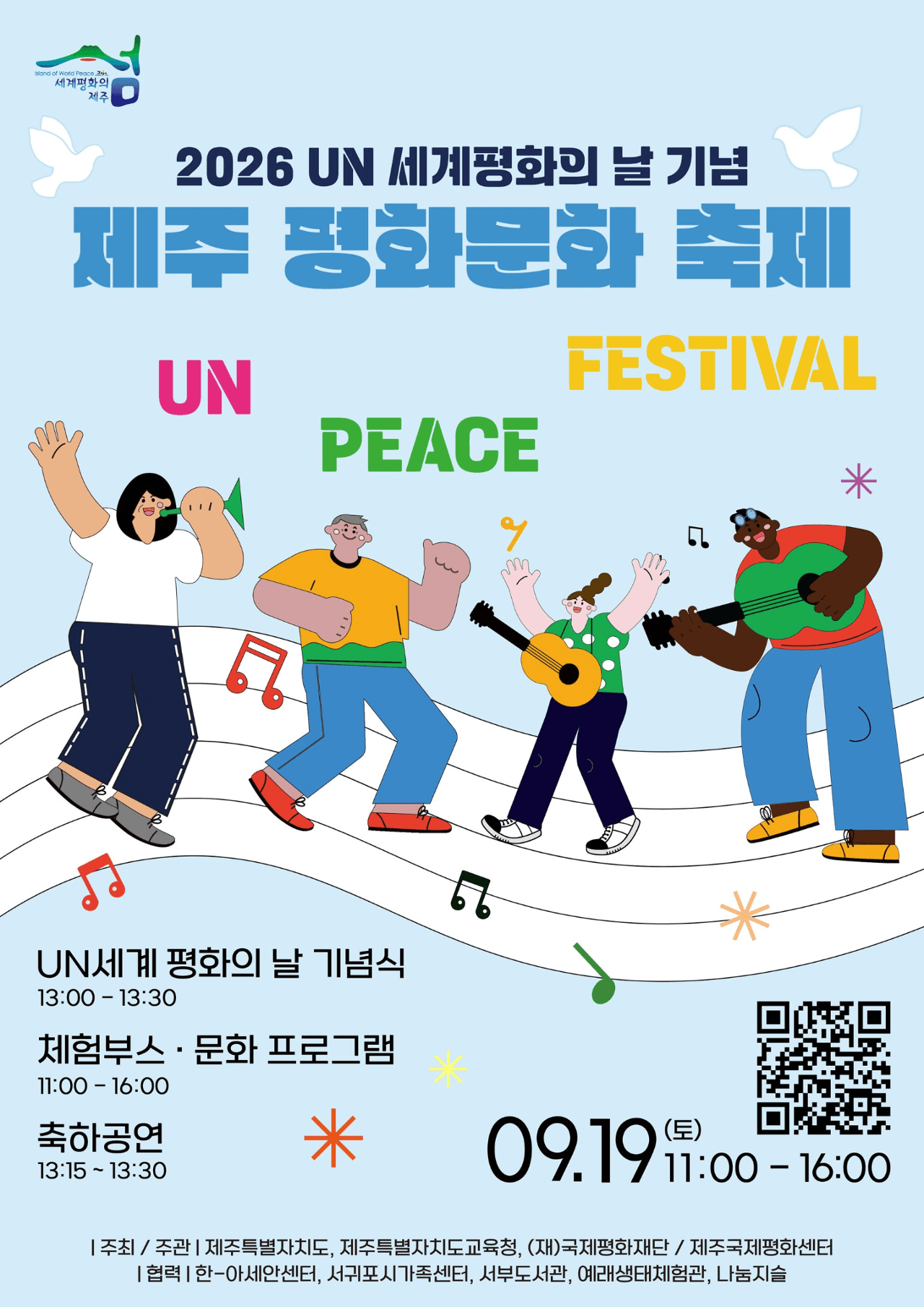 2026 제주 평화문화축제