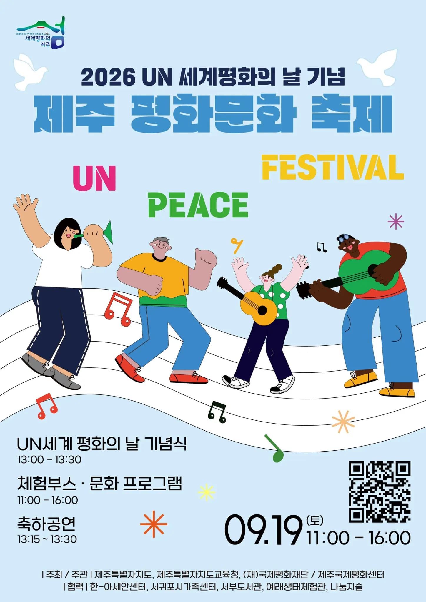 2026済州平和文化祭