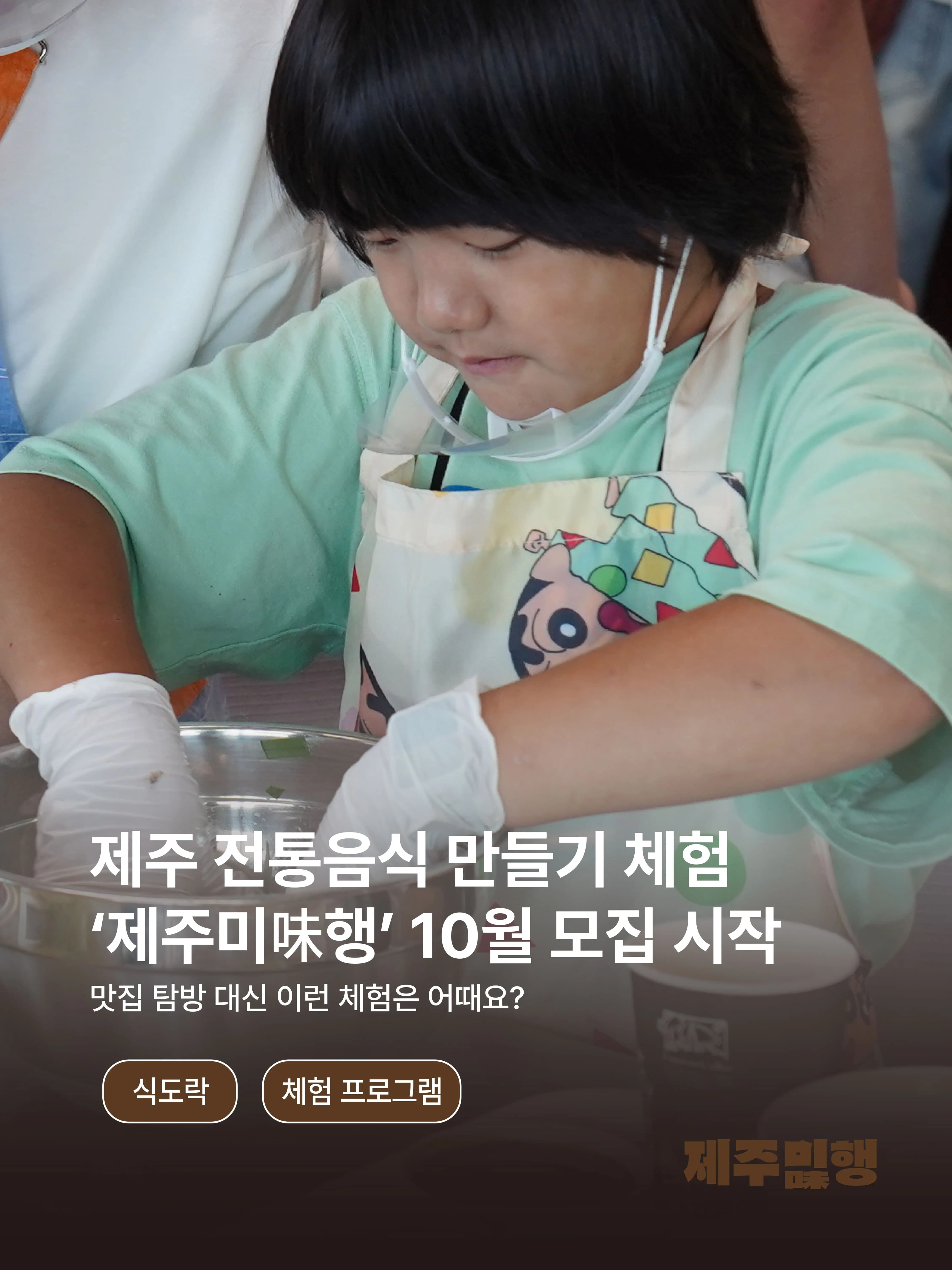 제주의 맛을 찾아 떠나는 <제주미味행> Vol.13 메밀조배기와 양하무침