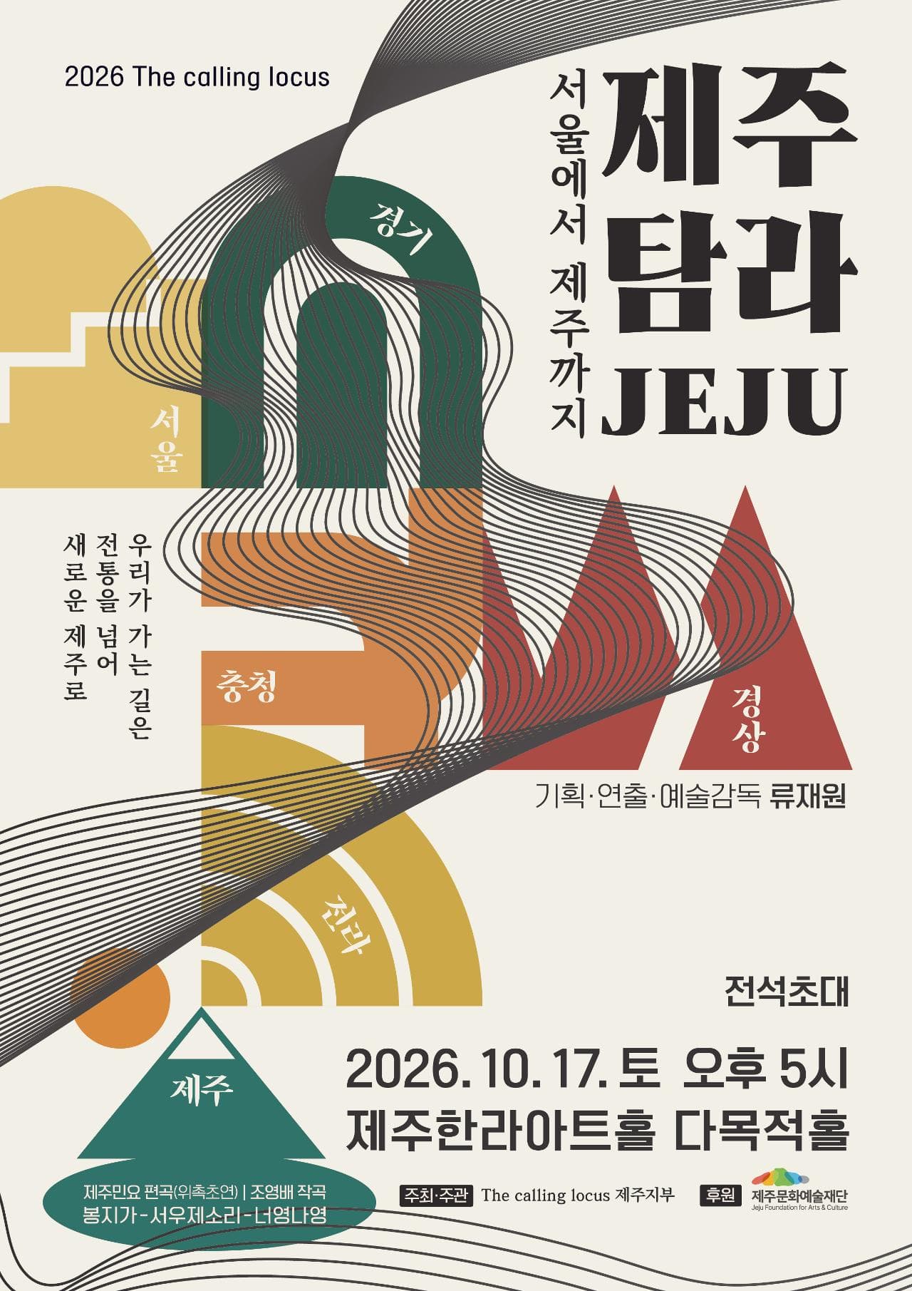 제주탐라 JEJU