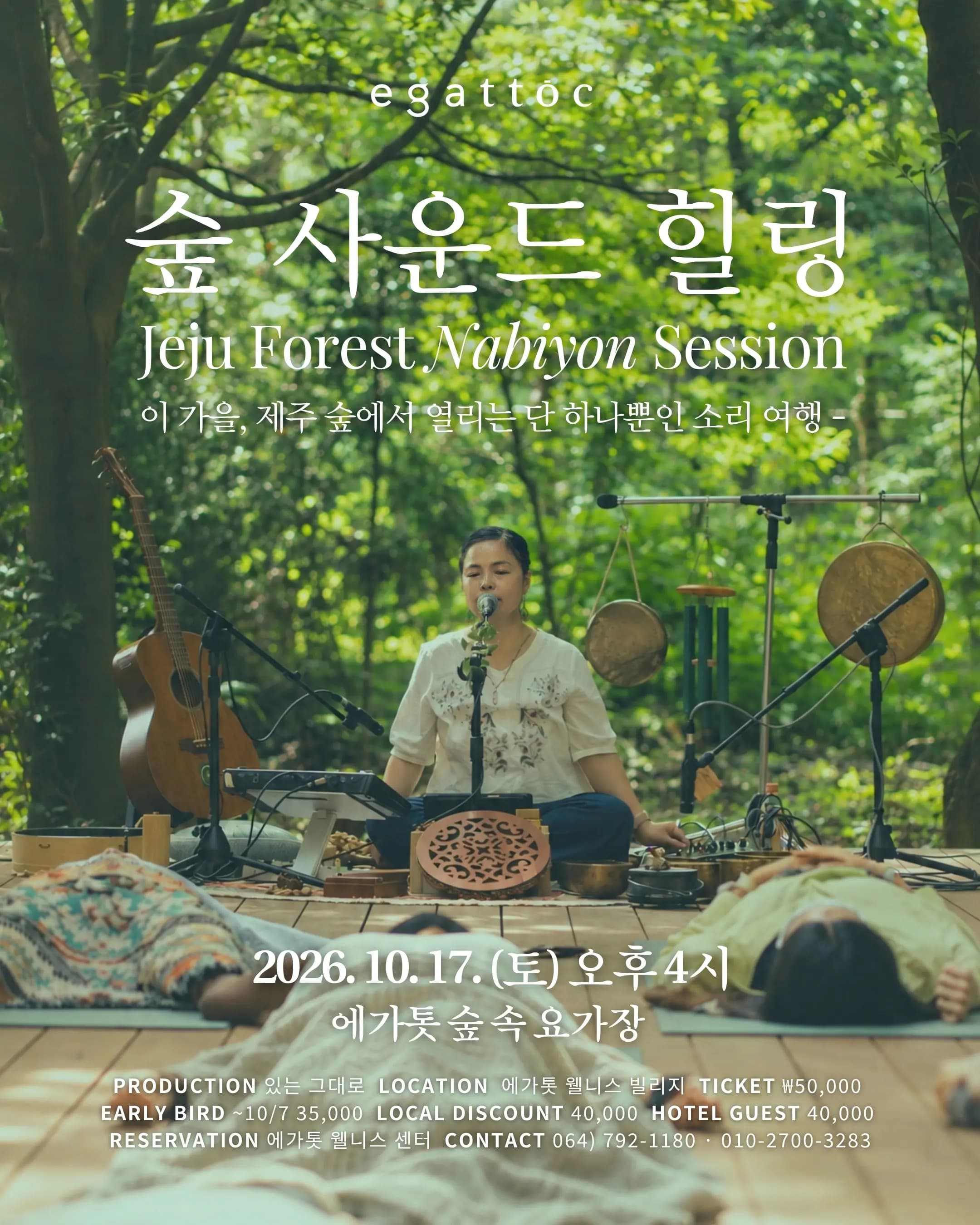 숲 사운드 힐링 Nabiyon Session