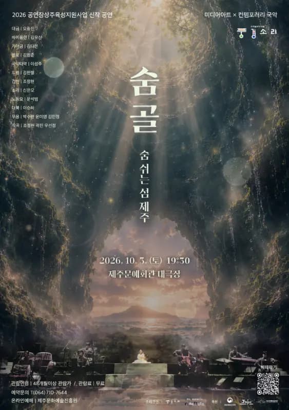 숨골 <숨 쉬는 섬 제주>