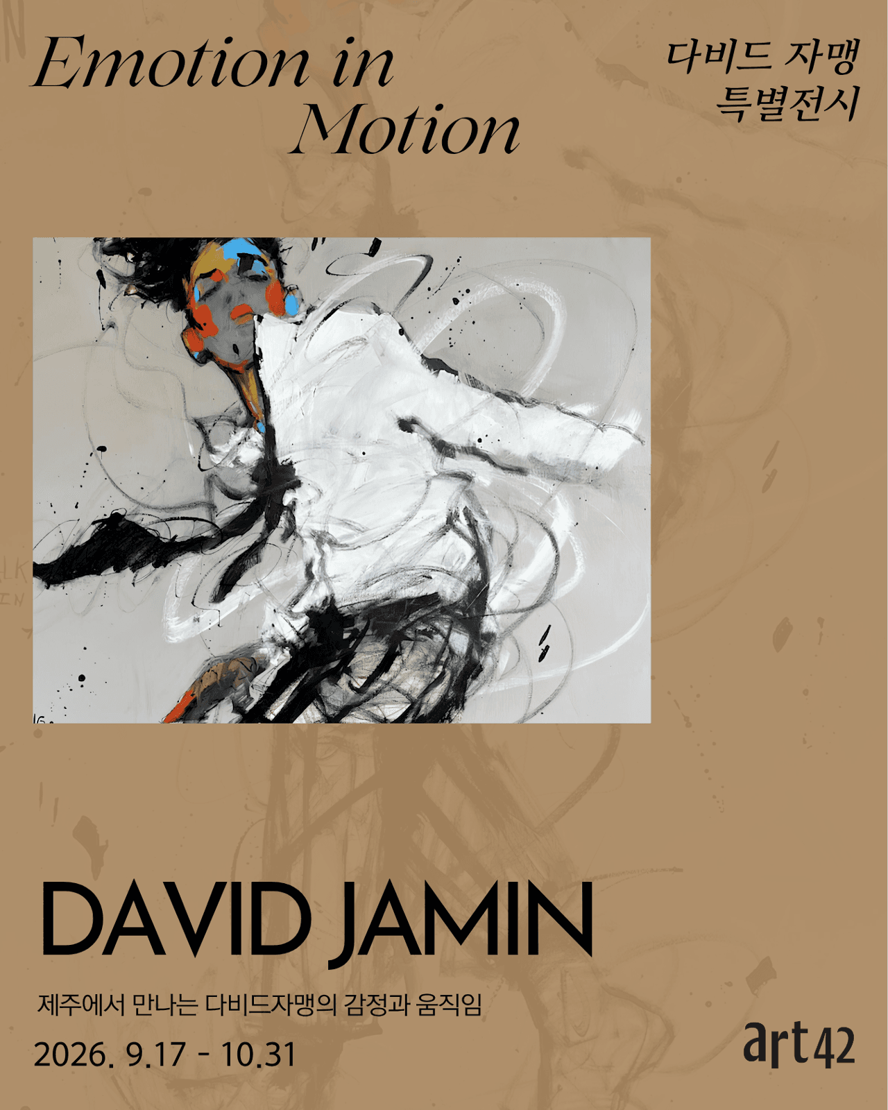 다비드 자맹 특별전 <Emotion in Motion>