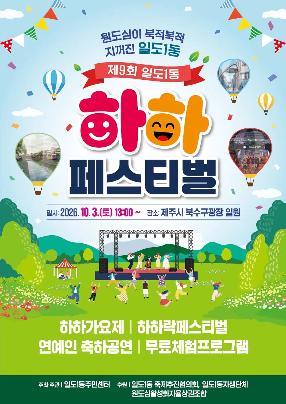 제9회 하하페스티벌