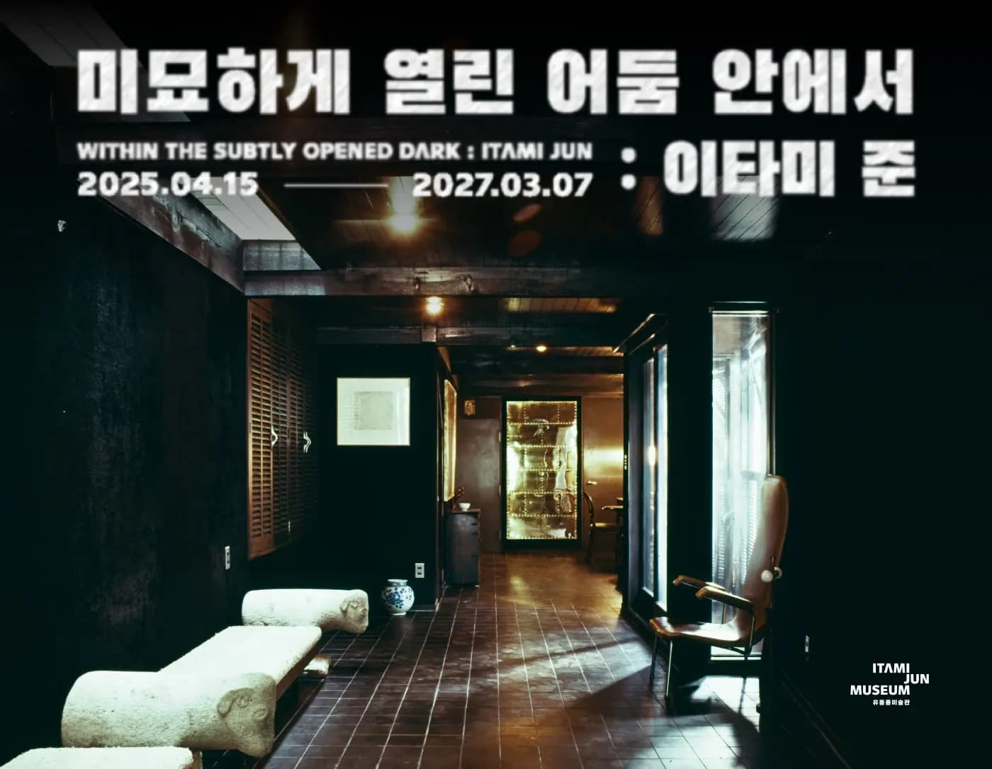 이타미 준 <미묘하게 열린 어둠 안에서>