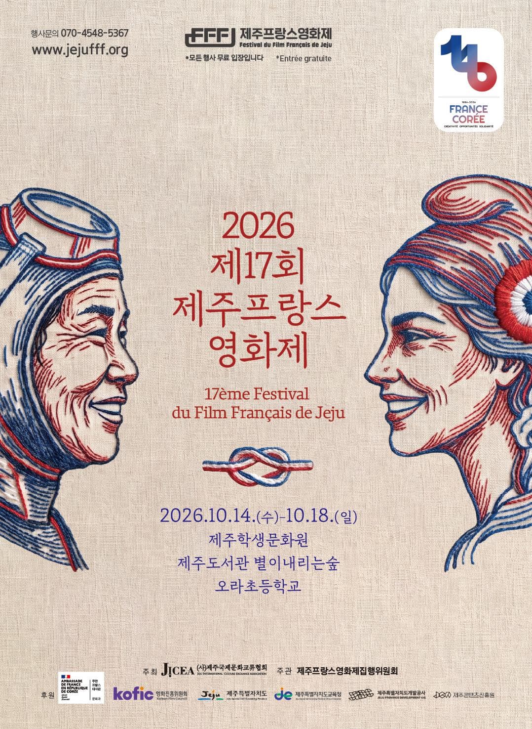 제17회 제주프랑스영화제