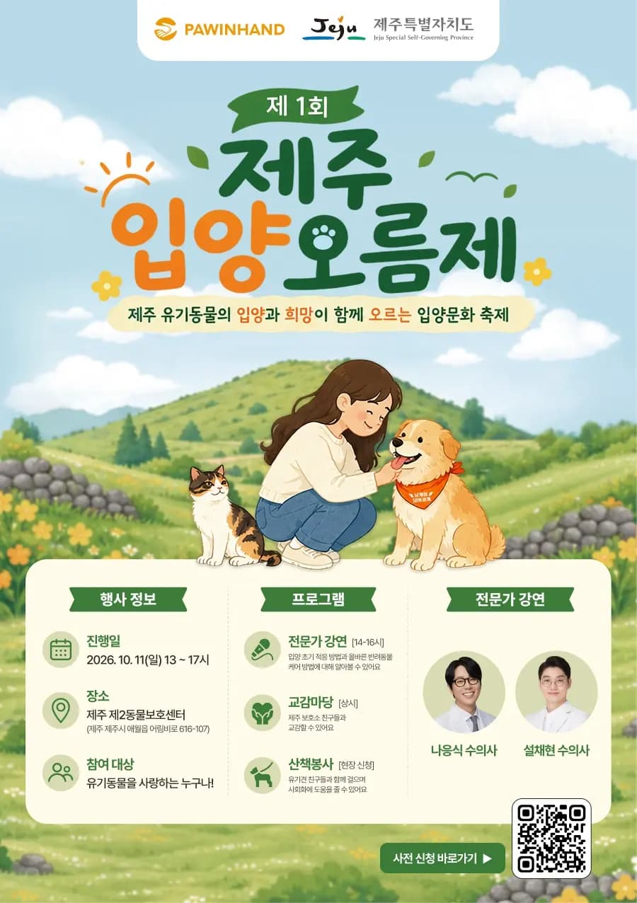 제 1회 제주 입양 오름제