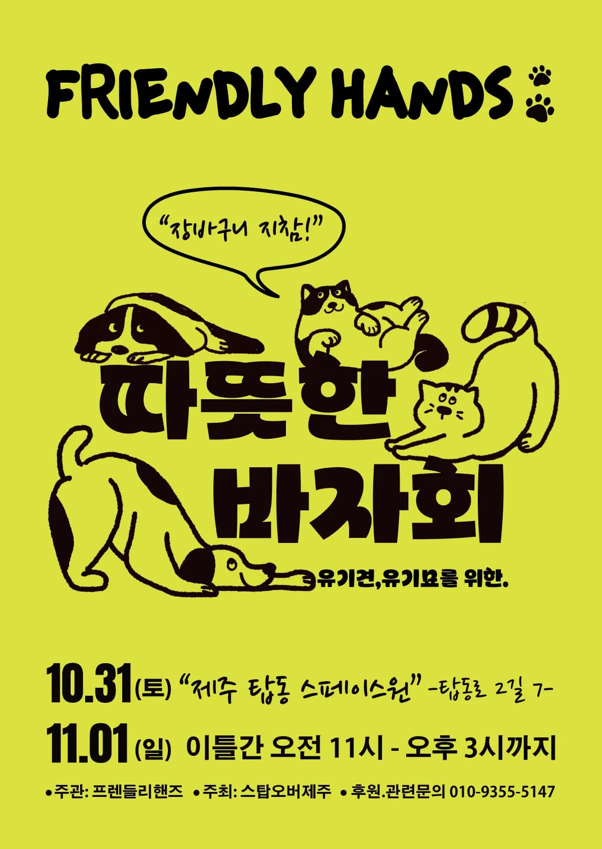 따뜻한 바자회