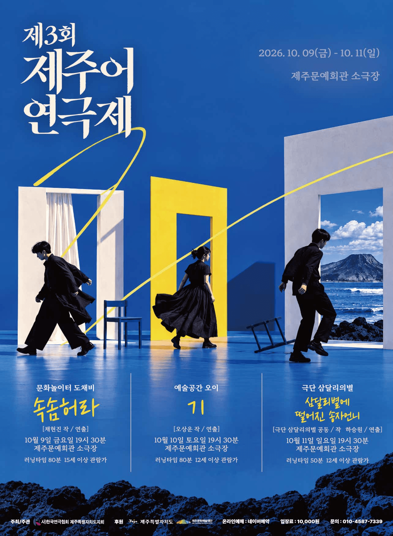 제3회 제주어연극제