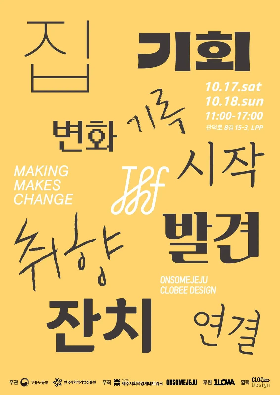 2026 제주 핸드메이드 페스타