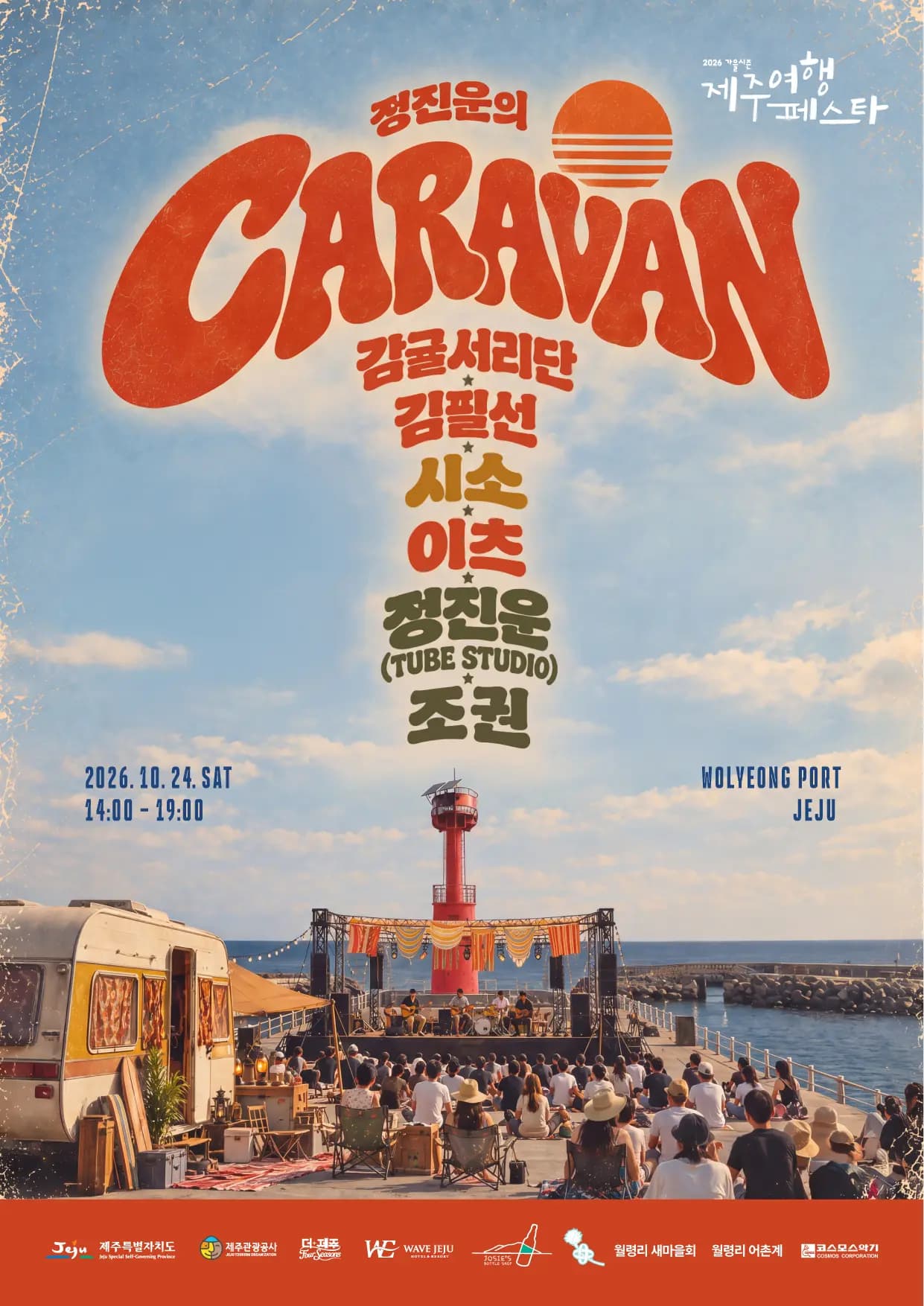 정진운의 CARAVAN