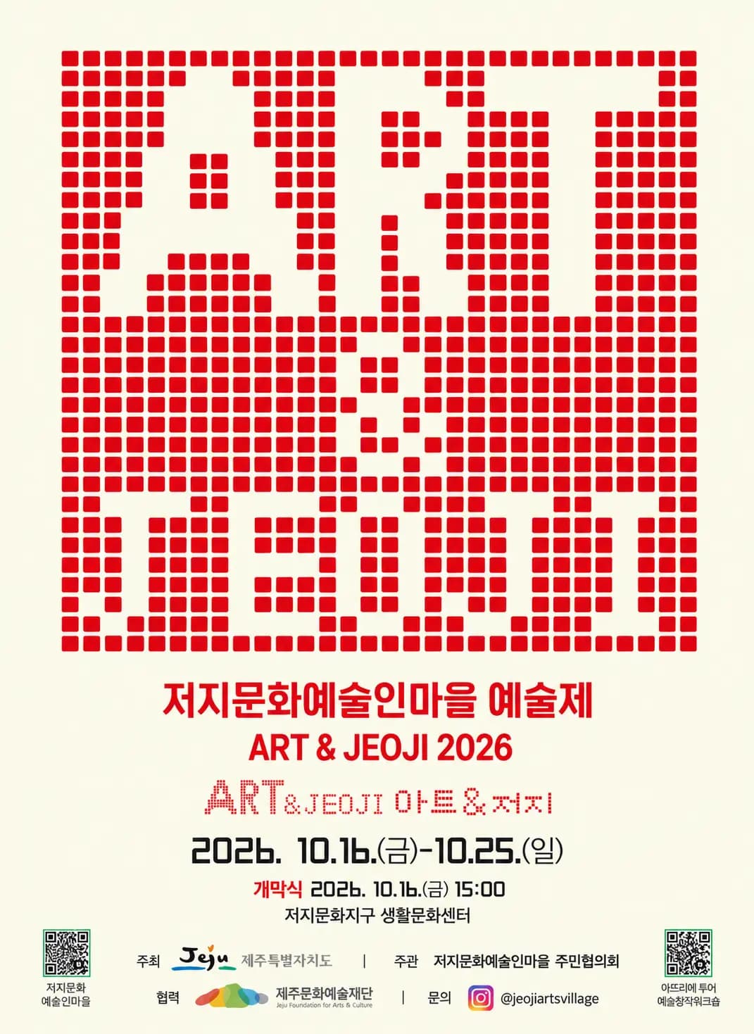 저지문화예술인마을 예술제 [아트&저지]