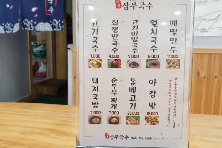 삼무국수