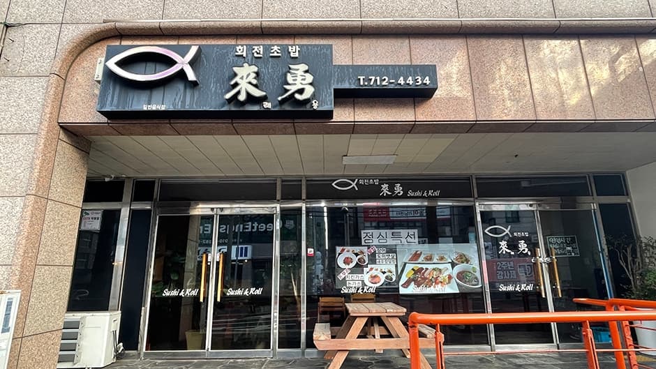 래용