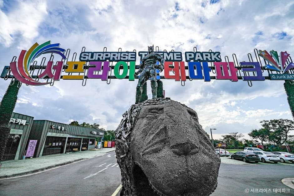 西普莱斯主题公园 (Surprise Theme Park)